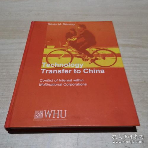 技術(shù)轉(zhuǎn)讓與經(jīng)濟(jì)視角下的德文原版書(shū)籍 跨文化知識(shí)流動(dòng)的橋梁