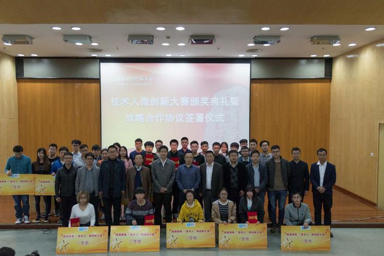 技術人創新綻放西電 首屆微創新大賽頒獎暨戰略合作簽署儀式圓滿舉行